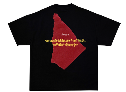 स्वलिखित जीवनम् - UNISEX OVERSIZED CLASSIC T-SHIRT