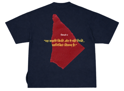 स्वलिखित जीवनम् - UNISEX OVERSIZED CLASSIC T-SHIRT