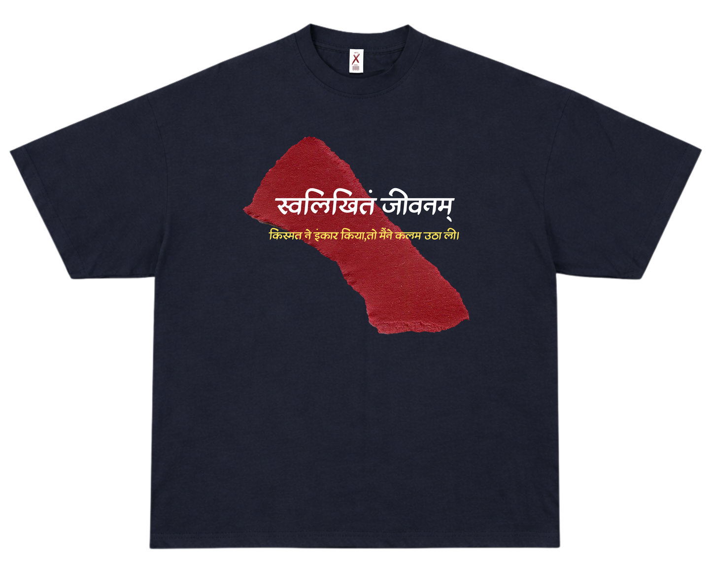 स्वलिखित जीवनम् - UNISEX OVERSIZED CLASSIC T-SHIRT